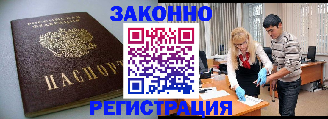 временная регистрация купить в Ноябрьске