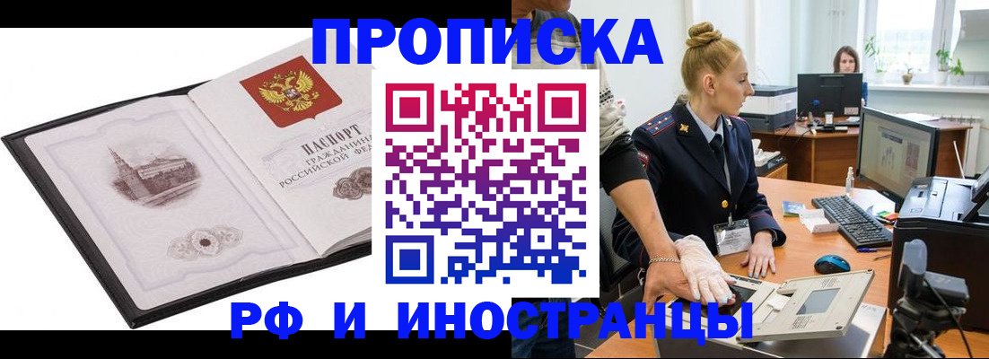 временная прописка в Ноябрьске
