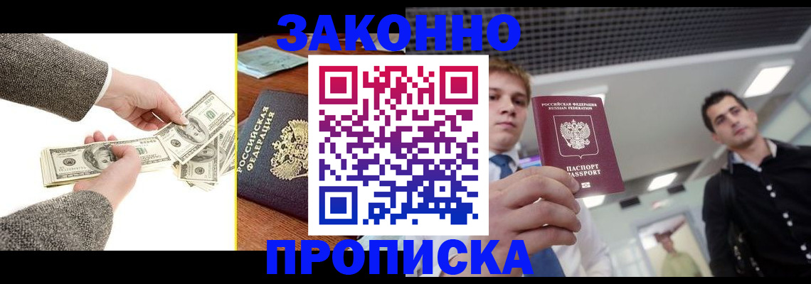 прописка иностранных граждан в Ноябрьске