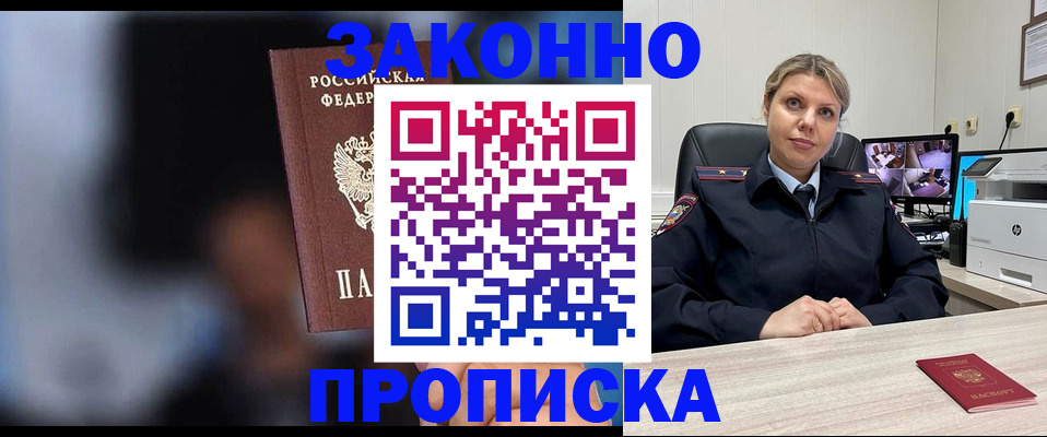 прописка для военкомата в Ноябрьске