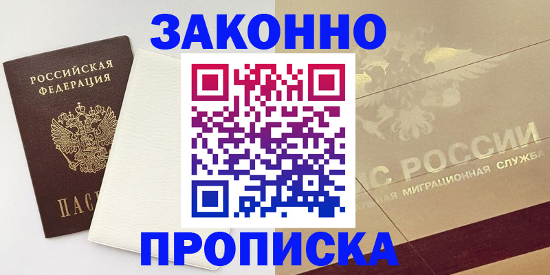 регистрация в Ноябрьске