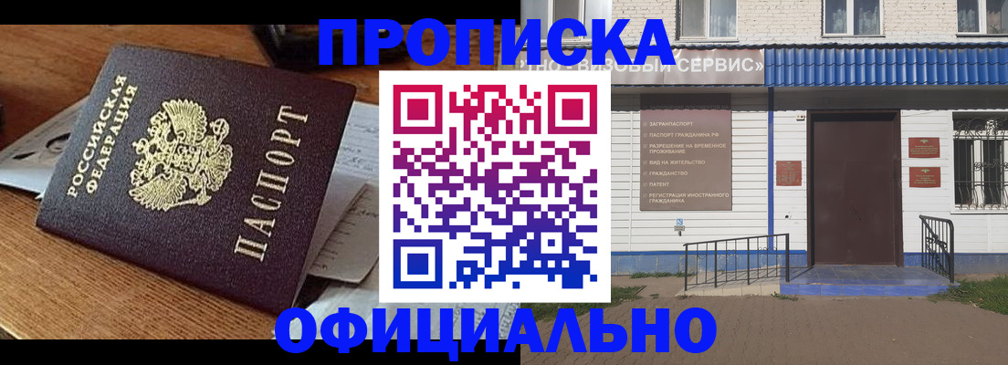 прописка паспорт в Ноябрьске