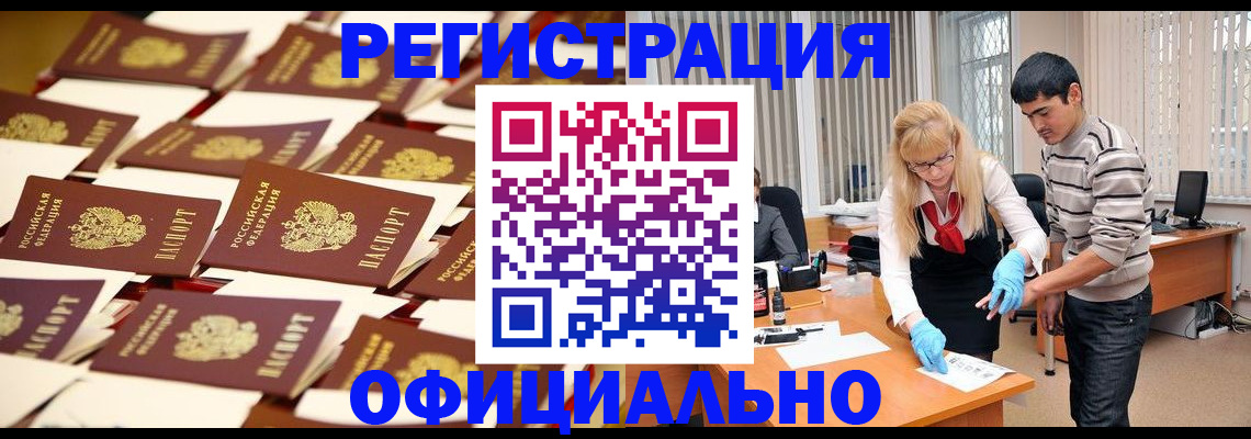 прописка 2025 в Ноябрьске