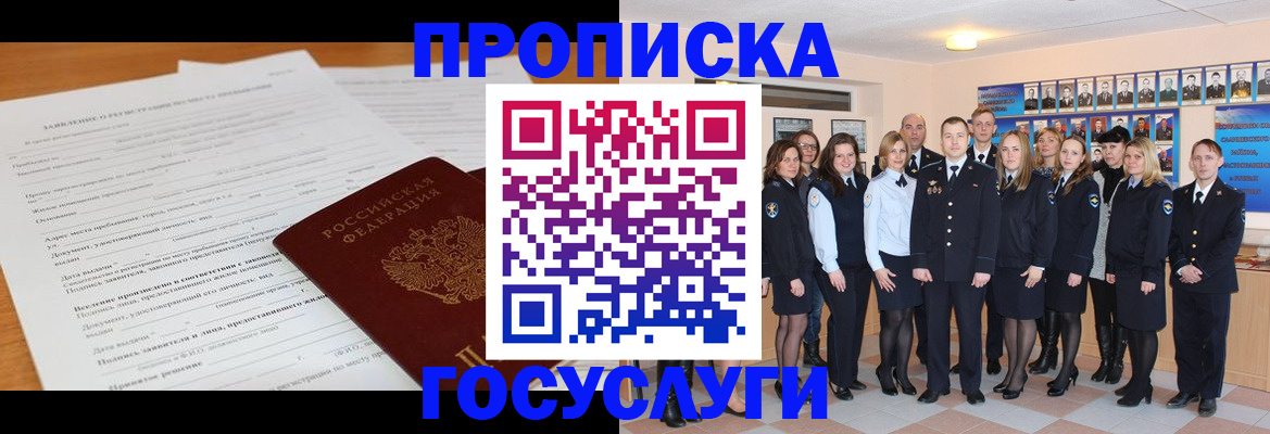 купить прописку в Ноябрьске